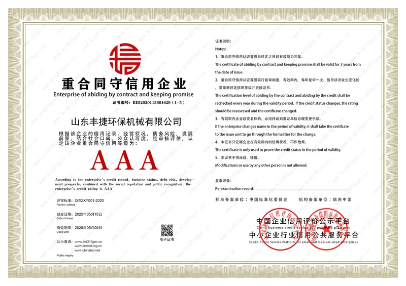 重合同守信用企业证书