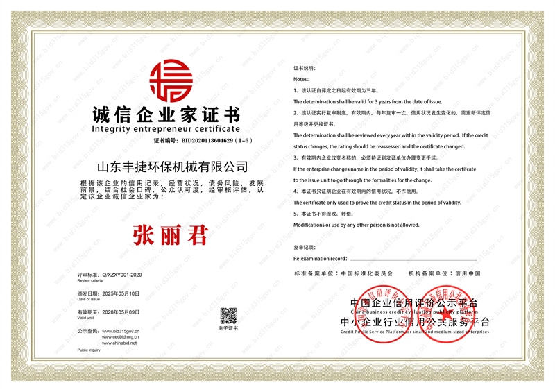 诚信企业人荣誉证书